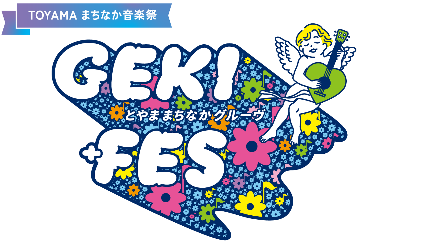 ゲキフェス