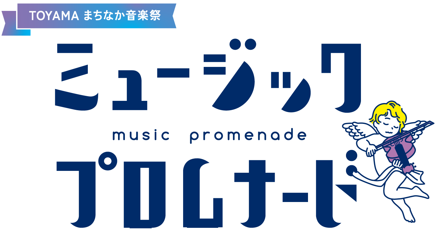 ミュージックプロムナード